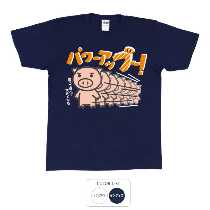 おもしろ tシャツ 和柄 元祖豊天商店 成長率は底なし！ パワーアップ Tシャツ 半袖 美豚 ※ 子供 用はお取り扱いが御座いません。 B01