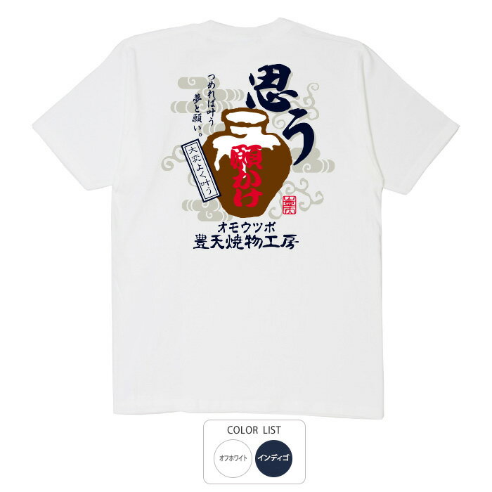乐天商城 - おもしろ tシャツ 和柄 元祖豊天商店 つめれば叶う夢と願い オモウツボ Tシャツ 半袖 ※ 子供 用はお取り扱いが御座いません。