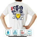 おもしろ tシャツ ドライ 和柄 元祖豊天商店 ビールを飲んで百人力! 酒豪ボディビールだぁ 半袖 ※ 子供 用はお取り扱いが御座いません。(4)