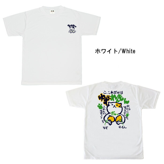 おもしろtシャツ ドライ 和柄 元祖豊天商店 大切にするから入れもんゆずって ゆずれんもん 半袖 ※ 子供 用はお取り扱いが御座いません。