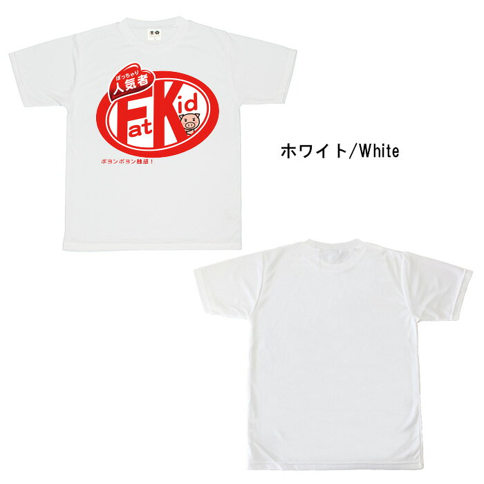 おもしろ tシャツ パロディ ドライ 和柄 元祖豊天商店 ぽっちゃり人気者 FatKid 半袖 美豚 ※ 子供 用はお取り扱いが御座いません。 B01
