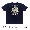 おもしろtシャツ 大きいサイズ 和柄 元祖豊天商店 立身祈願 心願成就御守り 半袖 ※ 子供 用はお取り扱いが御座いません。