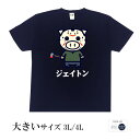 パロディtシャツ おもしろtシャツ 大きいサイズ 和柄 元祖豊天商店 あいつがやってくる… ジェイトン 半袖 美豚 ※ 子供 用はお取り扱いが御座いません。 B01(4)