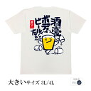 おもしろtシャツ 大きいサイズ 和柄 元祖豊天商店 ビールを飲んで百人力！ 酒豪ボディビールだぁ 半袖 ※ 子供 用はお取り扱いが御座いません。