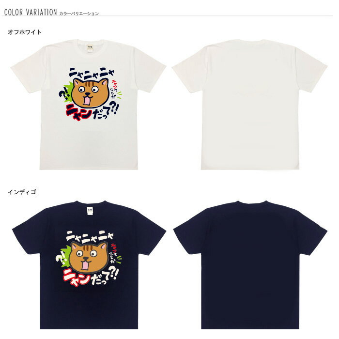 おもしろtシャツ 大きいサイズ 和柄 元祖豊天商店 猫もびっくり仰天 ニャンだって？！ 半袖 ※ 子供 用はお取り扱いが御座いません。
