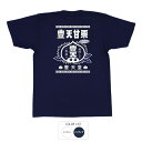 おもしろ tシャツ 和柄 元祖豊天商店 美味しさ一粒選り 豊天甘栗 Tシャツ 半袖 ※ 子供 用はお取り扱いが御座いません。