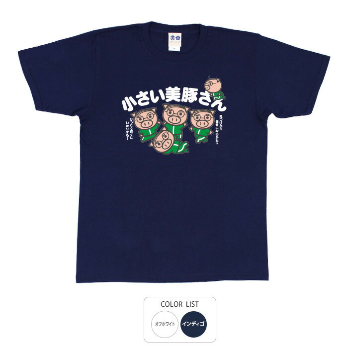 樂天商城 - おもしろ tシャツ 和柄 元祖豊天商店 見つけたら幸せになるかも 小さい美豚さん Tシャツ 半袖 美豚 ※ 子供 用はお取り扱いが御座いません。 B01