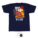 楽天おもしろTシャツ ブーデン商店おもしろ tシャツ 和柄 元祖豊天商店 輝いている自分かっこいイモん 目立ちたイモん Tシャツ 半袖 ※ 子供 用はお取り扱いが御座いません。