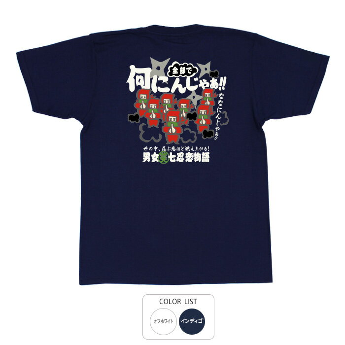 乐天商城 - おもしろ tシャツ 期間限定 新作割引 和柄 元祖豊天商店 男女七忍恋物語 何にんじゃ Tシャツ 半袖 ※ 子供 用はお取り扱いが御座いません。