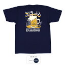 楽天おもしろTシャツ ブーデン商店おもしろ tシャツ 期間限定 新作割引 和柄 元祖豊天商店 お酒の席は無礼講？それは建前気を使え コビーる Tシャツ 半袖 ※ 子供 用はお取り扱いが御座いません。