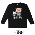 おもしろtシャツ ロング ロンT 和柄 元祖豊天商店 おいどんはさつまの者でごわす 最高豚 長袖 美豚 ※ 子供 用はお取り扱いが御座いません。 B01