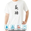 おもしろ tシャツ ドライ 和柄 元祖豊天商店 不満を笑い飛ばす自ギャグシリーズ！！ 長袖 半袖 ※ 子供 用はお取り扱いが御座いません。