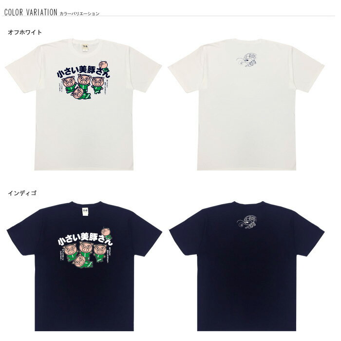 おもしろtシャツ 大きいサイズ 和柄 元祖豊天商店 見つけたら幸せになるかも 小さい美豚さん 半袖 美豚 ※ 子供 用はお取り扱いが御座いません。 B01