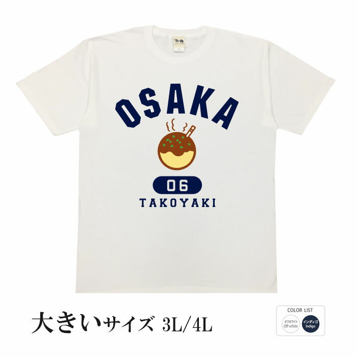 おもしろtシャツ 大きいサイズ 和柄 元祖豊天商店 大阪名物 OSAKAたこ焼き 半袖 ※ 子供 用はお取り扱いが御座いません。