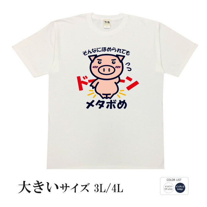 おもしろtシャツ 大きいサイズ 和柄