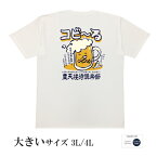 期間限定 新作割引 おもしろtシャツ 大きいサイズ 和柄 元祖豊天商店 お酒の席は無礼講？それは建前気を使え コビーる 半袖 ※ 子供 用はお取り扱いが御座いません。