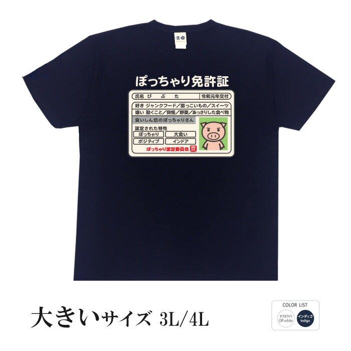 期間限定 新作割引 おもしろtシャツ 大きいサイズ 和柄 元祖豊天商店お肉だ～いすき絶対肉食主義者 ぽっちゃり免許証 半袖 美豚 ※ 子供 用はお取り扱いが御座いません。 B01