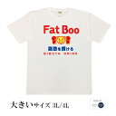 パロディtシャツ おもしろtシャツ 大きいサイズ 和柄 元祖豊天商店 脂肪を授ける FatBoo 半袖 美豚 ※ 子供 用はお取り扱いが御座いません。 B01