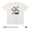 おもしろtシャツ 大きいサイズ 和柄 元祖豊天商店 ドンドンあつまれ～ AF美豚 半袖 美豚 ※ 子供 用はお取り扱いが御座いません。 B01