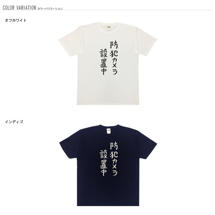 おもしろtシャツ 大きいサイズ 和柄 元祖豊天商店 不満を笑い飛ばす自ギャグシリーズ！！ 防犯カメラ設置中 半袖 ※ 子供 用はお取り扱いが御座いません。