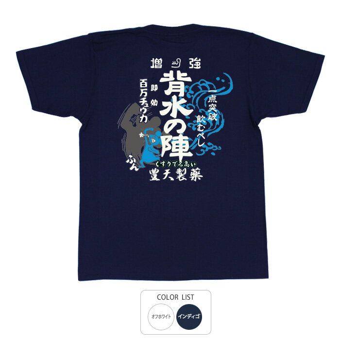 おもしろ tシャツ 和柄 元祖豊天商店 一点突破飲むべし 背水の陣 Tシャツ 半袖 美豚 ※ 子供 用はお取り扱いが御座いません。 B01