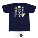 おもしろ tシャツ 和柄 元祖豊天商店 スピードよりも安全第一 亀タクシー Tシャツ 半袖 ※ 子供 用はお取り扱いが御座いません。