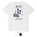 おもしろ tシャツ 和柄 元祖豊天商店 天然にがり国産大豆使用 豊天とうふ Tシャツ 半袖 ※ 子供 用はお取り扱いが御座いません。