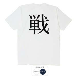 おもしろ tシャツ 和柄 元祖豊天商店 2022年 今年の漢字 戦Tシャツ 半袖 ※ 子供 用はお取り扱いが御座いません。