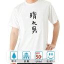 おもしろtシャツ ぶーでんしょうてん 毎週新作入荷中！大きいサイズ も一部お取り扱い中♪※Mサイズより小さい 子供 用Tシャツはお取り扱いが御座いませんのでご注意ください。■注文殺到により10営業日以上かかる場合も御座います。 ■この商品は予約商品「ゆうパケット」でポスト投函となります。 ■システム上、指定外の配送方法や決済手段の選択が 出来ますが、受注処理時に変更させていただきますので 予めご了承ください。 ■受注生産のため、返品交換はお受付できません。 メーカー希望小売価格はメーカーカタログに基づいて掲載しています※写真はイメージです。現物とは若干異なる場合が御座います。 実寸サイズ （M）着丈68cm、身幅51cm、肩幅45cm、袖丈21cm （L）着丈71cm、身幅54cm、肩幅47cm、袖丈22cm （LL）着丈74cm、身幅57cm、肩幅49cm、袖丈23cm 素材 【素材】ポリエステル100％　ドライシルキータッチ 注意事項 Tシャツの周囲に薄く汚れているような跡が付いている場合が御座いますが、Tシャツを製造する際に使用する前処理剤です。健康に害はなく、洗濯をすれば落ちますのでご安心ください。 洗濯後は、自然乾燥でお願いします。 ドラム乾燥機等で乾燥させるとプリントがはがれます。 ★当柄の別商品はこちら 半T ロンT プルパーカー ジップパーカー トレーナー 巾着 おもしろtシャツ ぶーでんしょうてん 毎週新作入荷中！大きいサイズ も一部お取り扱い中♪※Mサイズより小さい 子供 用Tシャツはお取り扱いが御座いませんのでご注意ください。