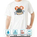おもしろ tシャツ ドライ 和柄 元祖豊天商店 貝にまかせんかい 了貝 半袖 美豚 ※ 子供 用はお取り扱いが御座いません。 B01