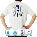 おもしろ tシャツ ドライ 和柄 元祖豊天商店 スピードよりも安全第一 亀タクシー 半袖 ※ 子供 用はお取り扱いが御座いません。