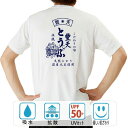おもしろ tシャツ ドライ 和柄 元祖豊天商店 天然にがり国産大豆使用 豊天とうふ 半袖 ※ 子供 用はお取り扱いが御座いません。