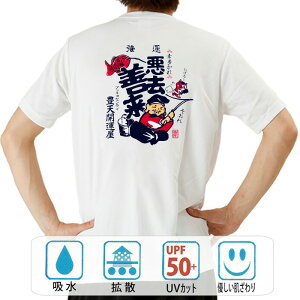 おもしろ tシャツ ドライ 和柄 元祖豊天商店 鬼は外福は内 悪去善来 半袖 ※ 子供 用はお取り扱いが御座いません。