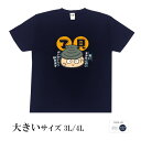 おもしろtシャツ 大きいサイズ 和柄 元祖豊天商店 貝にまかせんかい 了貝 半袖 美豚 ※ 子供 用はお取り扱いが御座いません。 B01