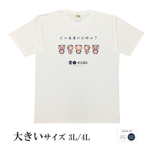 おもしろtシャツ 大きいサイズ 和柄 元祖豊天商店 立ち上がれ勇者よ どの角度がお好み? 半袖 美豚 ※ 子供 用はお取り扱いが御座いません。 B01 おもしろtシャツ 大きいサイズ 和柄 元祖豊天商店 立ち上がれ勇者よ どの角度がお好み? 半袖 美豚 ※ 子供 用はお取り扱いが御座いません。 B01