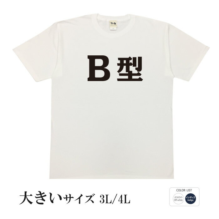 おもしろtシャツ 大きいサイズ 和柄 元祖豊天商店 好奇心旺盛です B型 半袖 ※ 子供 用はお取り扱いが御座いません。