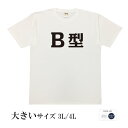 おもしろtシャツ 大きいサイズ 和柄 元祖豊天商店 好奇心旺盛です B型 半袖 ※ 子供 用はお取り扱いが御座いません。