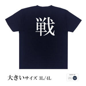 おもしろtシャツ 大きいサイズ 和柄 元祖豊天商店 2022年 今年の漢字 戦半袖 ※ 子供 用はお取り扱いが御座いません。