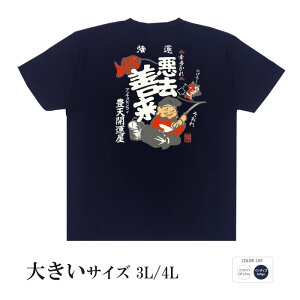 おもしろtシャツ 大きいサイズ 和柄 元祖豊天商店 鬼は外福は内 悪去善来 半袖 ※ 子供 用はお取り扱いが御座いません。
