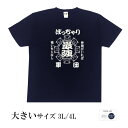 おもしろtシャツ 大きいサイズ 和柄 元祖豊天商店 仲間がいればこわいもんなし 最強ぽっちゃり軍団 半袖 ※ 子供 用はお取り扱いが御座いません。
