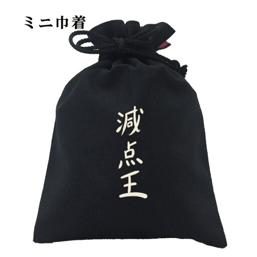 おもしろ 巾着 和柄 元祖豊天商店 不満を笑い飛ばす自ギャグシリーズ!! 減点王 小物入れ ※ 子供 用はお取り扱いが御座いません。 おもしろ 巾着 和柄 元祖豊天商店 不満を笑い飛ばす自ギャグシリーズ!! 減点王 小物入れ ※ 子供 用はお取り扱いが御座いません。