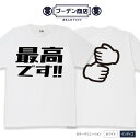 おもしろ tシャツ おもしろtシャツ 面白いtシャツ WB 野球 スポーツ 応援 応援tシャツ ペッパーミル プレゼント ギフト 文字tシャツ ネタtシャツ 豊天商店 M L XL 半袖 誕生日 ティーシャツ 岡本和真 岡本選手 最高です