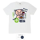 おもしろ tシャツ おもしろtシャツ 面白いtシャツ ふざけtシャツ メッセージ メッセージtシャツ 名言 格言 語録 プレゼント ギフト ネタtシャツ 豊天商店 ホワイト ネイビー M L XL 半袖 誕生日 ティーシャツ プラマイゼロ