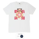 おもしろ tシャツ おもしろtシャツ 面白いtシャツ ふざけtシャツ メッセージ メッセージtシャツ 名言 格言 語録 プレゼント ギフト ネタtシャツ 豊天商...