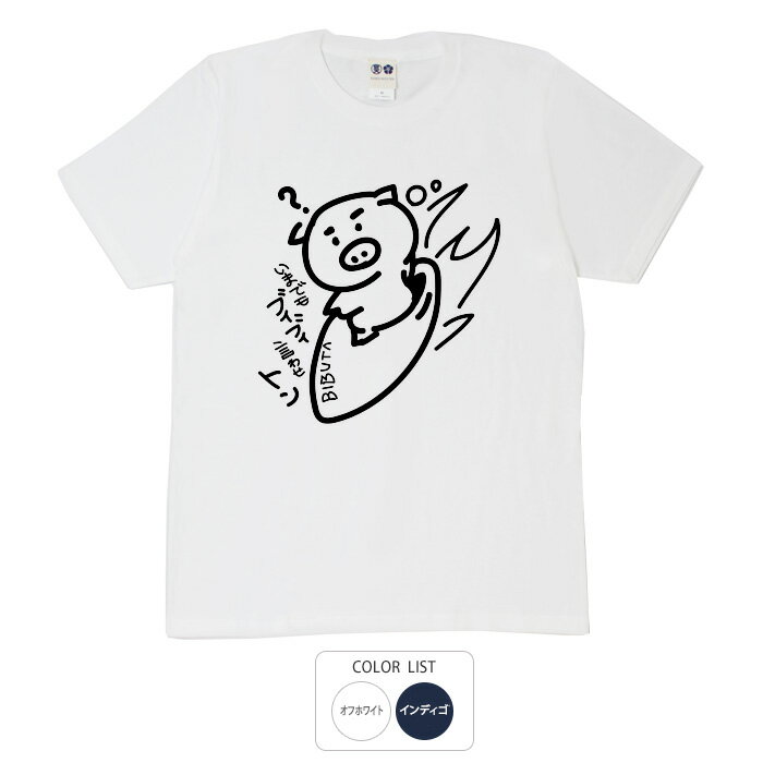 おもしろ tシャツ おもしろtシャツ 面白いtシャツ ふざけtシャツ メッセージ メッセージtシャツ 名言 格言 語録 プレゼント ギフト ネタtシャツ 豊天商店 ホワイト ネイビー M L XL 半袖 誕生日 ティーシャツ ブイブイ言わせトン