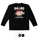 おもしろ tシャツ おもしろtシャツ 面白いtシャツ ふざけtシャツ メッセージ メッセージtシャツ 名言 格言 語録 プレゼント ギフト 文字tシャツ ネタtシャツ 豊天商店 ホワイト ネイビー M L XL 長袖 誕生日 ティーシャツ ひらめき噴火