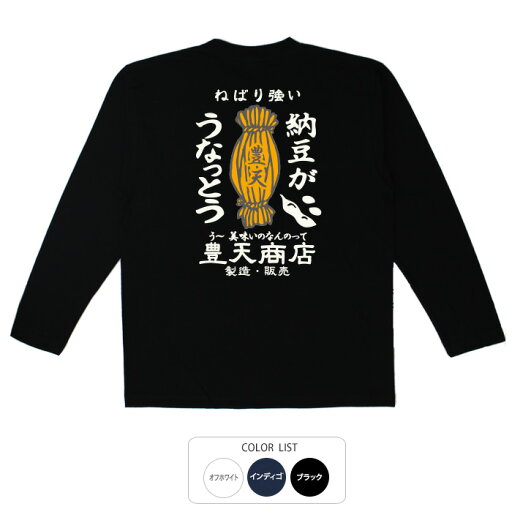 おもしろ tシャツ おもしろtシャツ 面白いtシャツ ふざけtシャツ メッセージ メッセージtシャツ 名言 格言 語録 プレゼント ギフト 文字tシャツ ネタtシャツ 豊天商店 ホワイト ネイビー M L XL 長袖 誕生日 ティーシャツ 納豆がうなっとう おもしろ tシャツ おもしろtシャツ 面白いtシャツ ふざけtシャツ メッセージ メッセージtシャツ 名言 格言 語録 プレゼント ギフト 文字tシャツ ネタtシャツ 豊天商店 ホワイト ネイビー M L XL 長袖 誕生日 ティーシャツ 納豆がうなっとう