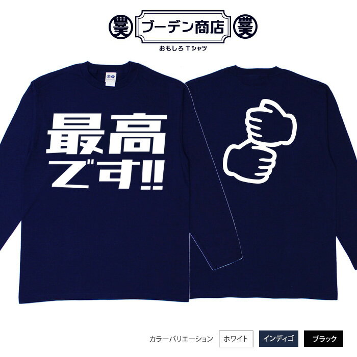 おもしろ tシャツ おもしろtシャツ 面白いtシャツ WB 野球 スポーツ 応援 応援tシャツ ペッパーミル プレゼント ギフト 文字tシャツ ネタtシャツ 豊天商店 M L XL 長袖 誕生日 ティーシャツ 岡本和真 岡本選手 最高です