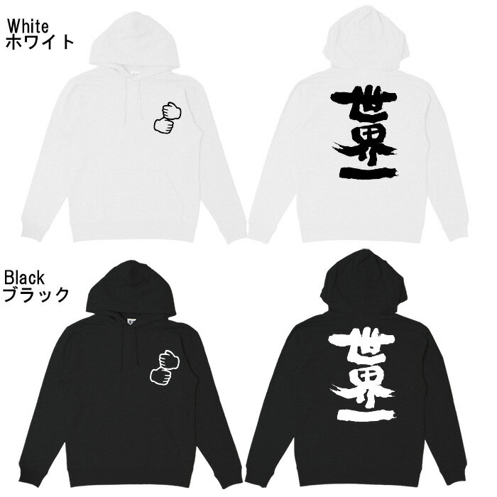 おもしろ パーカー おもしろパーカー 面白い WB 野球 スポーツ 応援 応援tシャツ ペッパーミル プレゼント ギフト 文字 ネタ 豊天商店 ホワイト ネイビー M L XL 長袖 誕生日 世界一