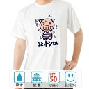 おもしろ tシャツ 面白いtシャツ ふざけtシャツ メッセージ メッセージtシャツ メンズ レディース 名言 格言 語録 プレゼント ギフト 文字tシャツ ネタtシャツ 豊天商店 ホワイト M L XL 半袖 誕生日 ティーシャツ ふとっトンねん。(4)